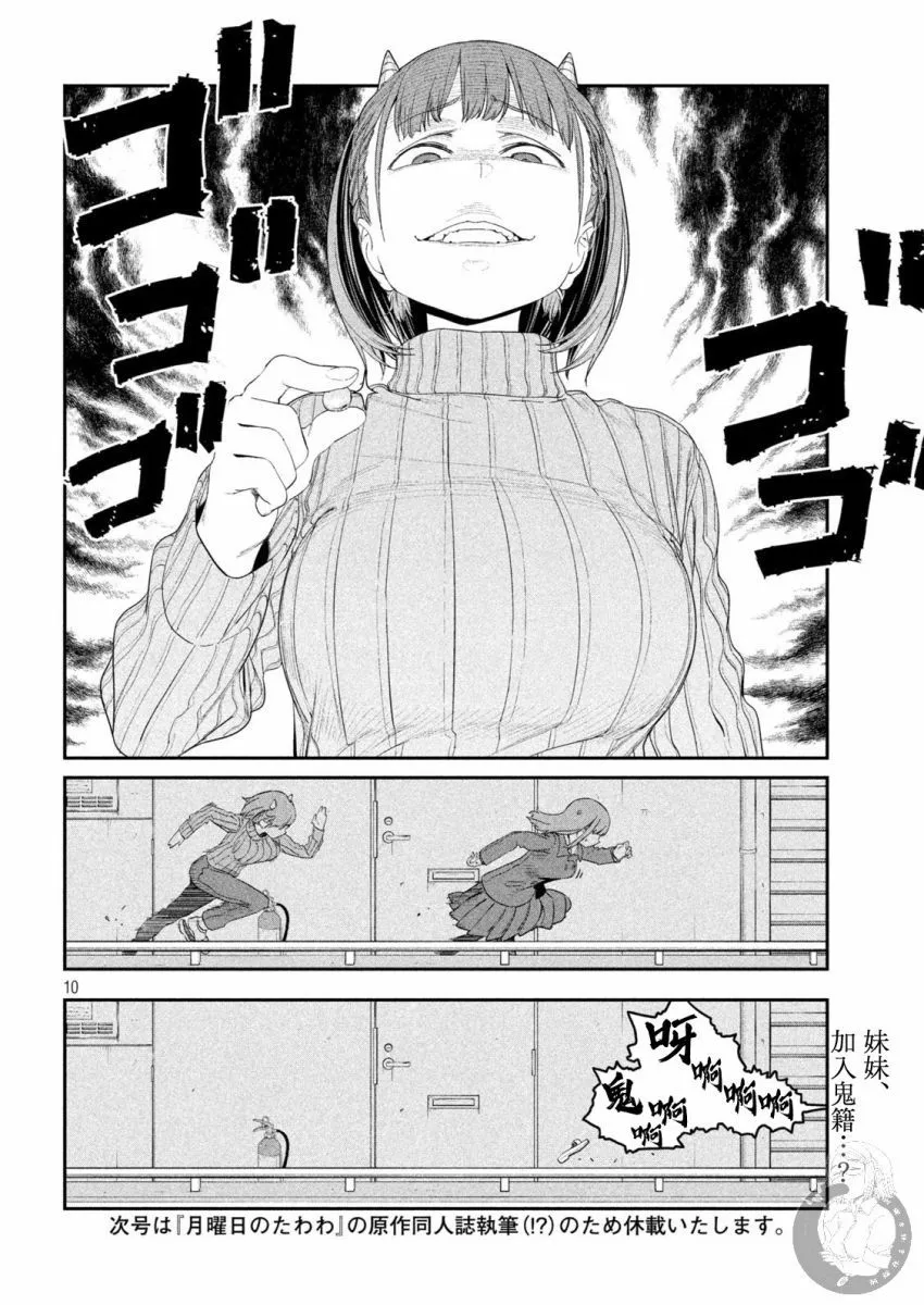 第22话 小爱（10） 第10页