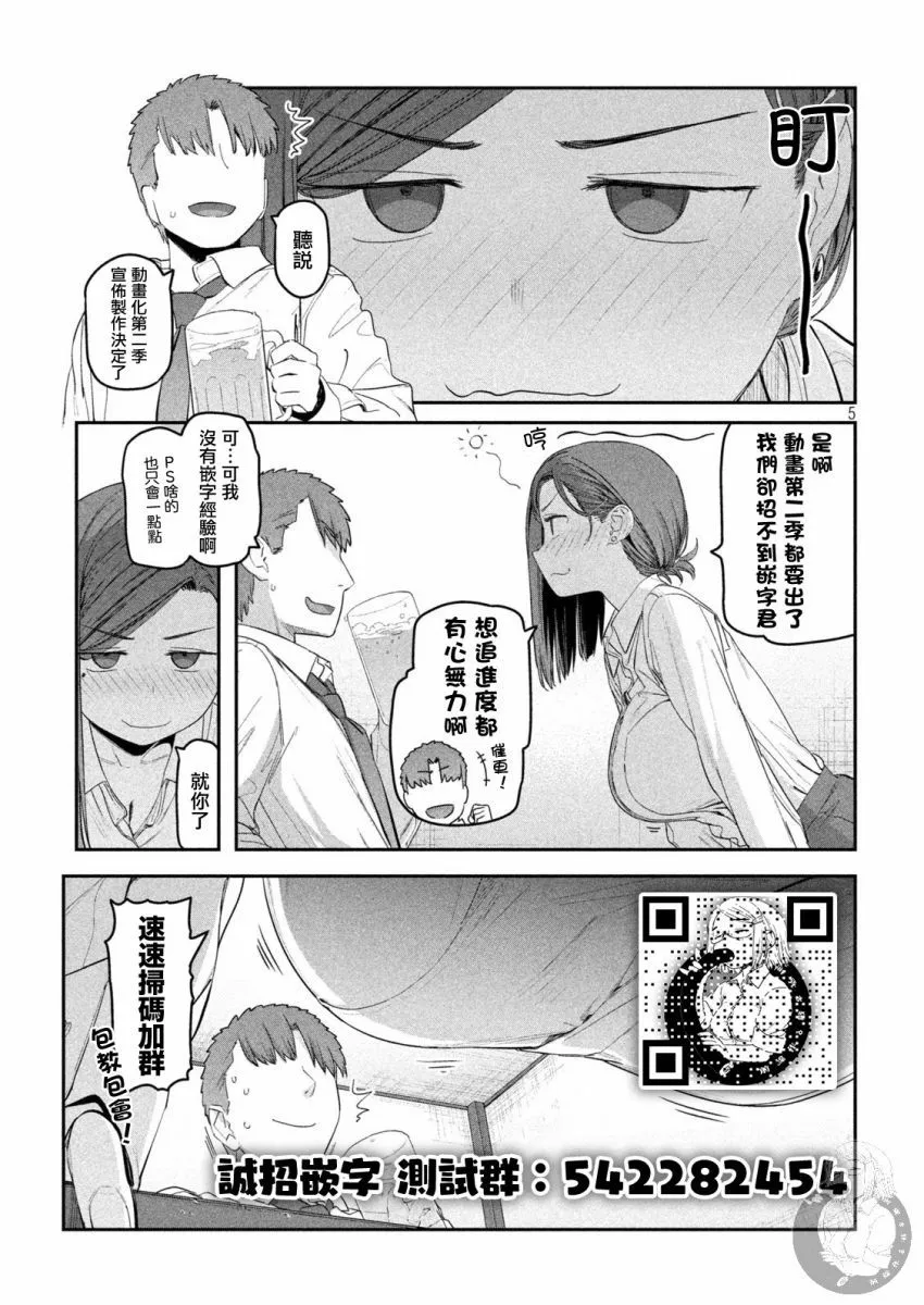 第22话 小爱（10） 第11页