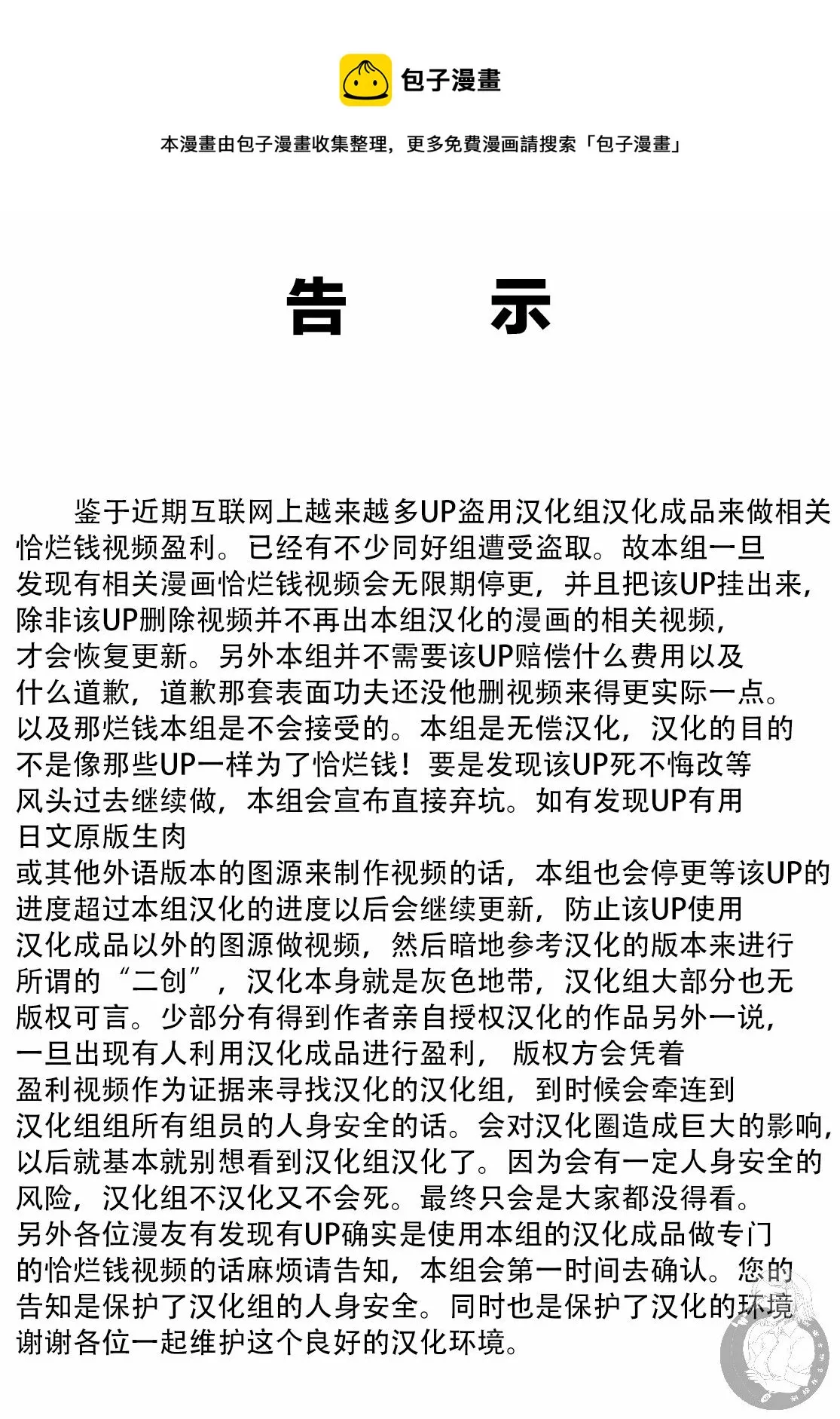 第23话 小后辈（7） 第1页