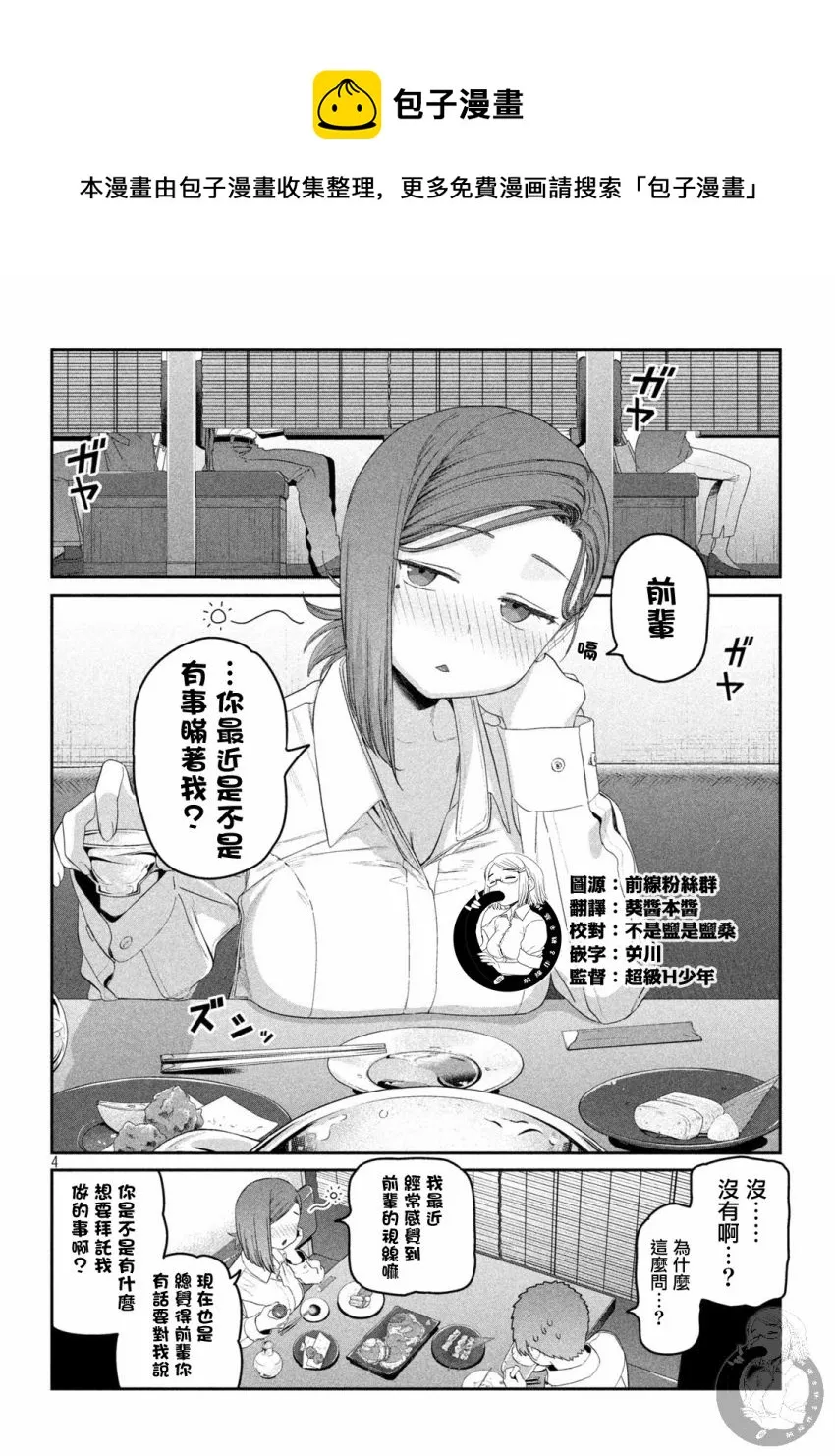 第23话 小后辈（7） 第5页