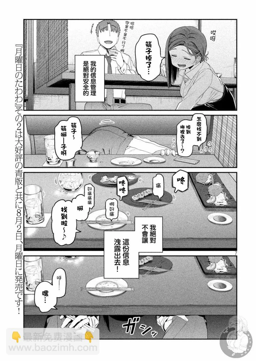 第23话 小后辈（7） 第8页