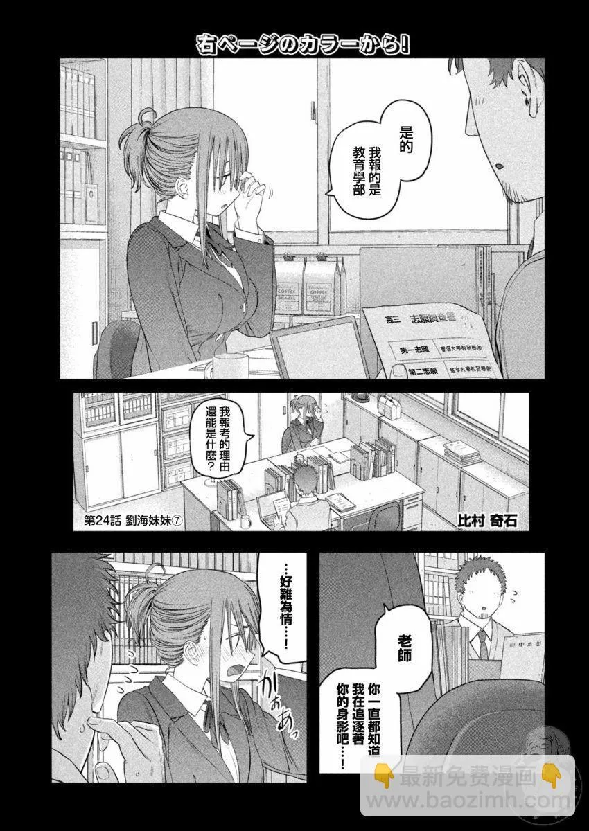 第24话 第3页