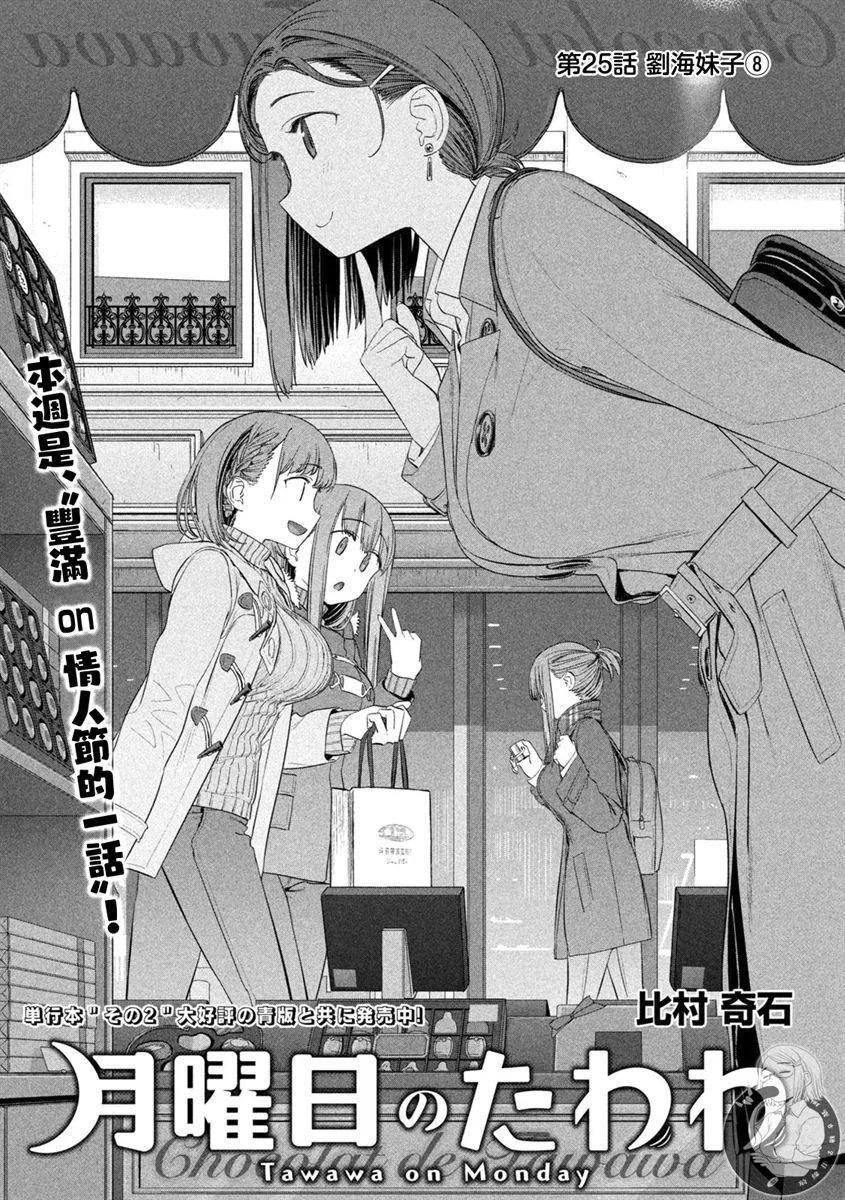 第25话 第2页