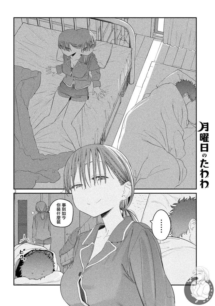 第29话 刘海妹子1 第4页