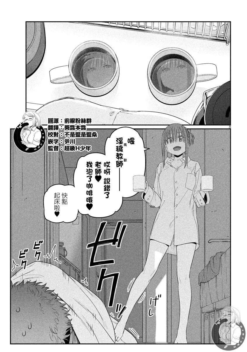 第29话 刘海妹子1 第9页