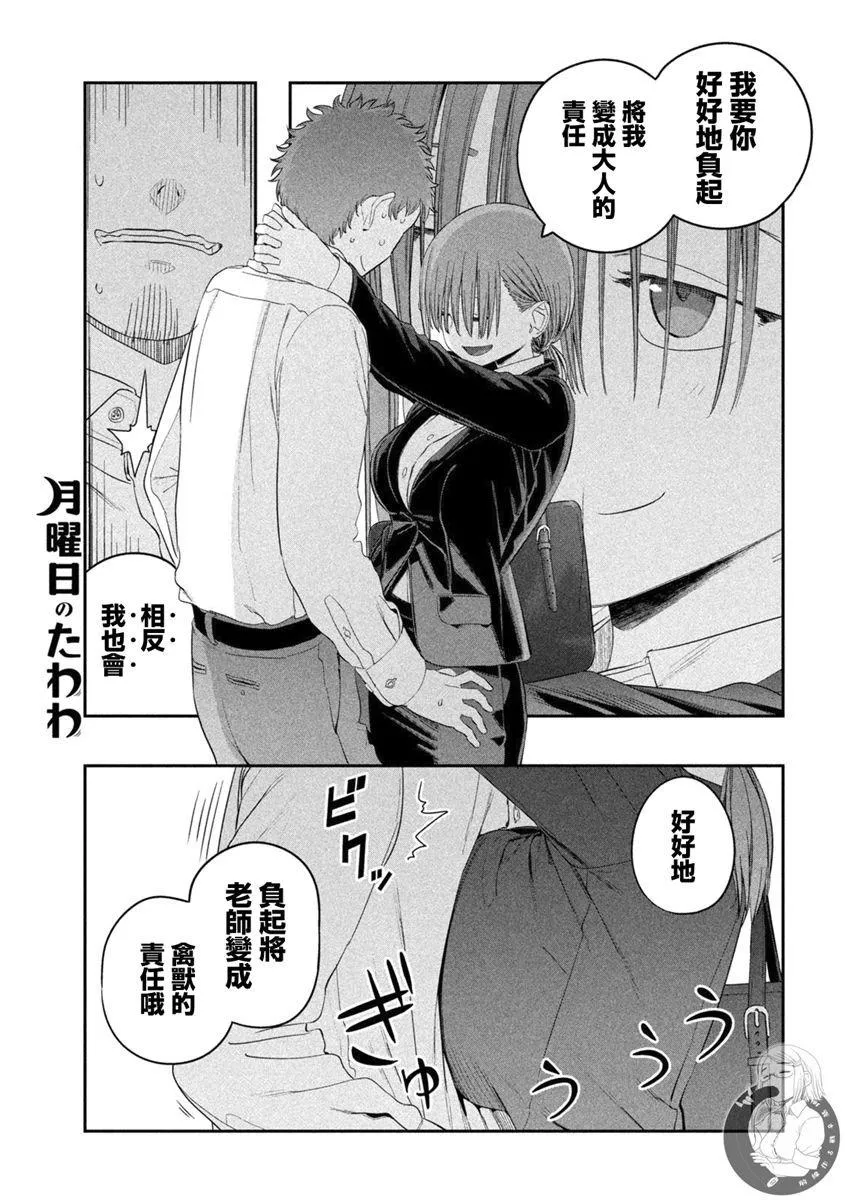 第29话 刘海妹子1 第15页