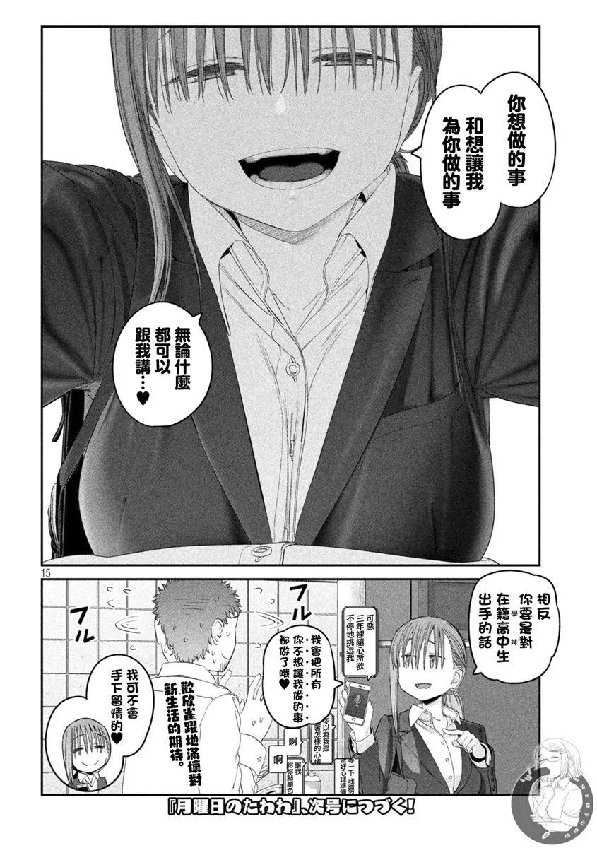 第29话 刘海妹子1 第16页