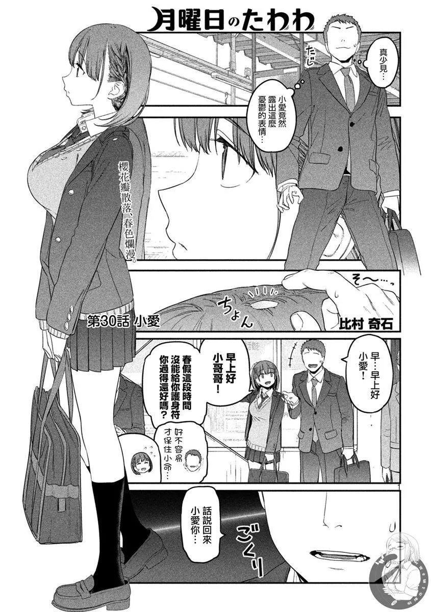 第30话 第2页