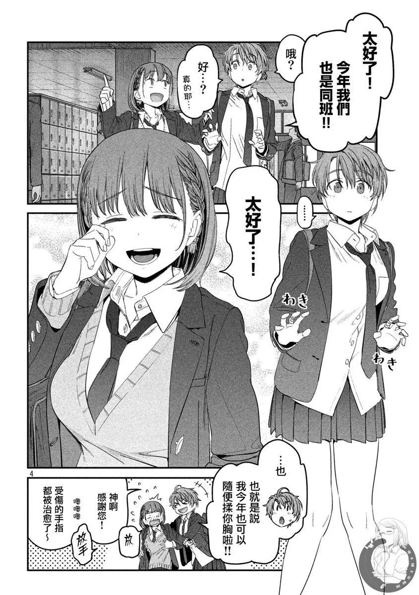 第30话 第5页