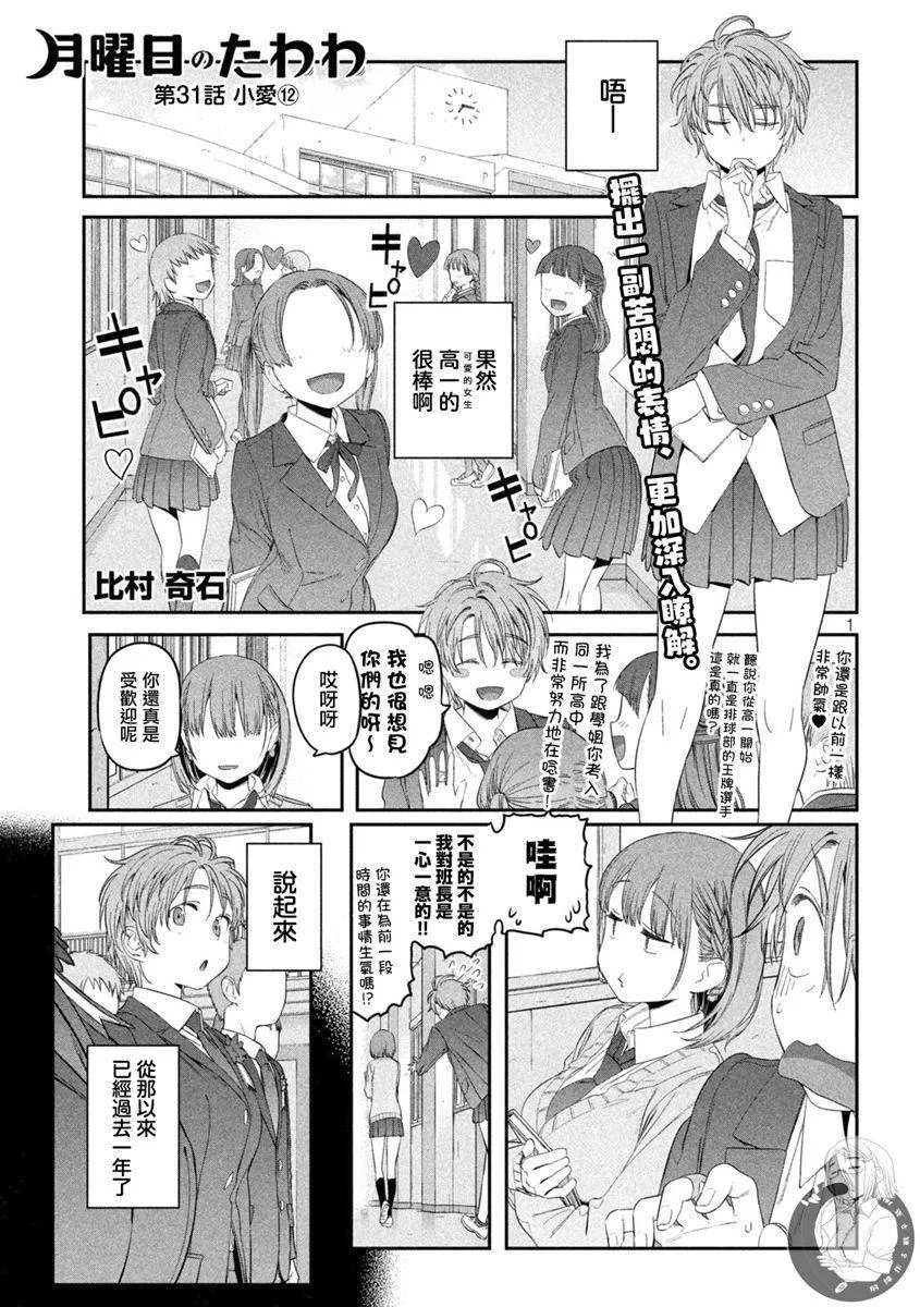 第31话 第2页