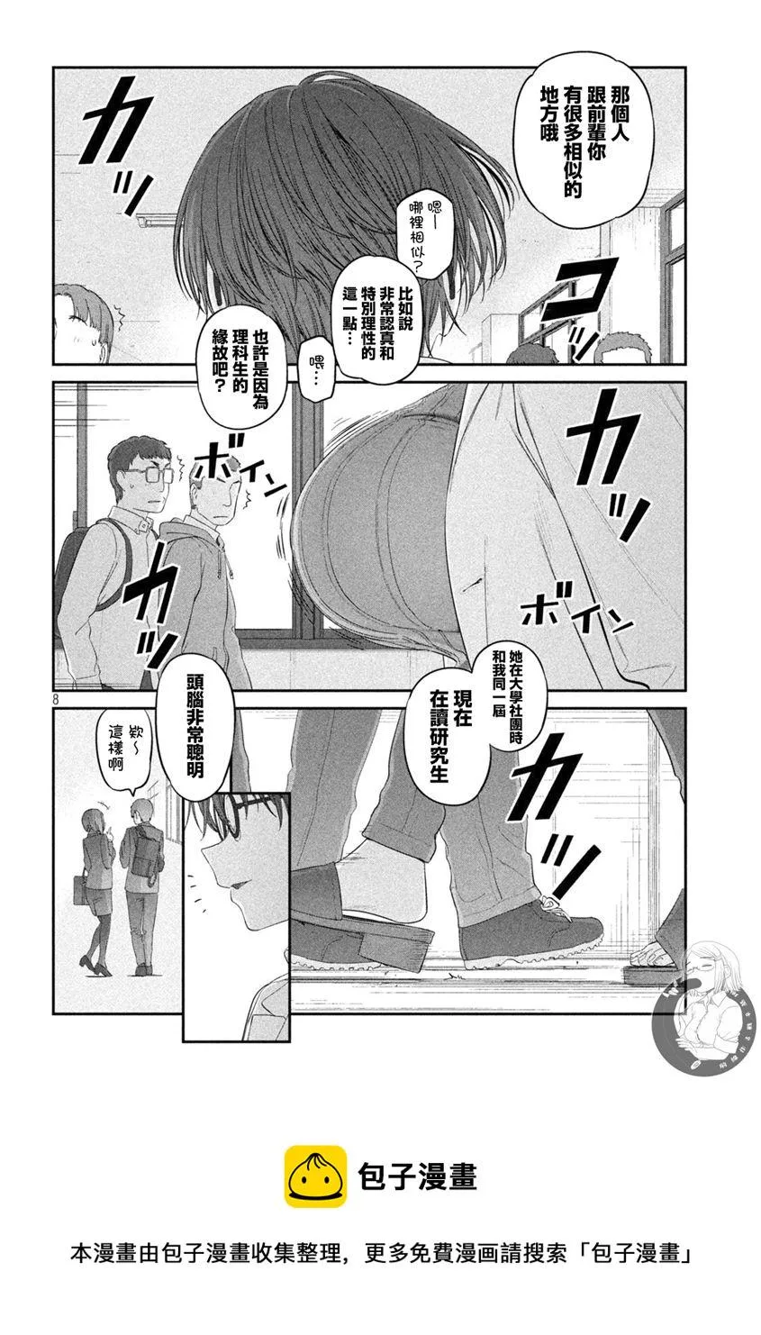 第32话 第9页