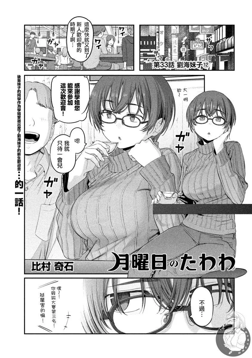 第33话 第2页