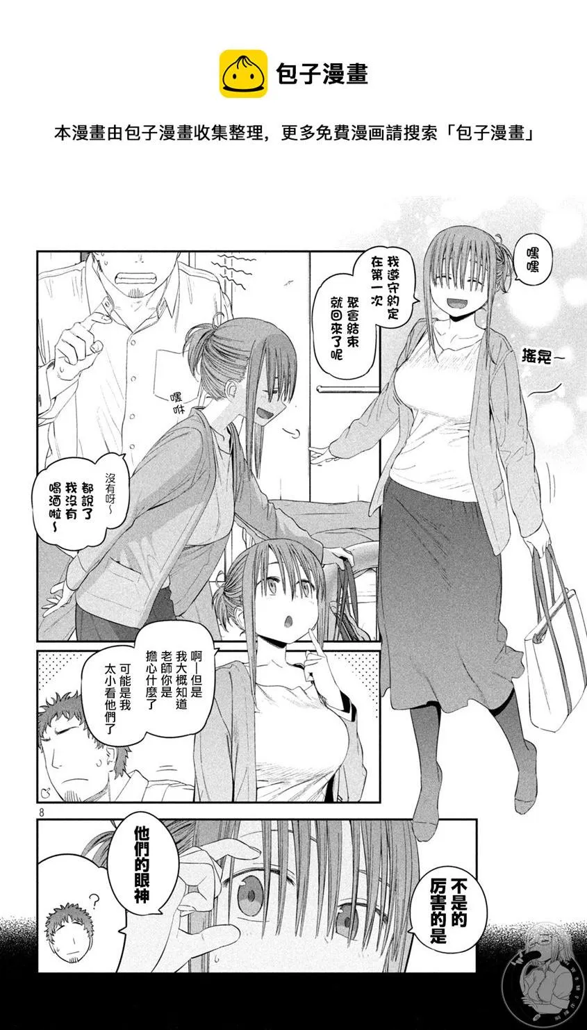 第33话 第9页