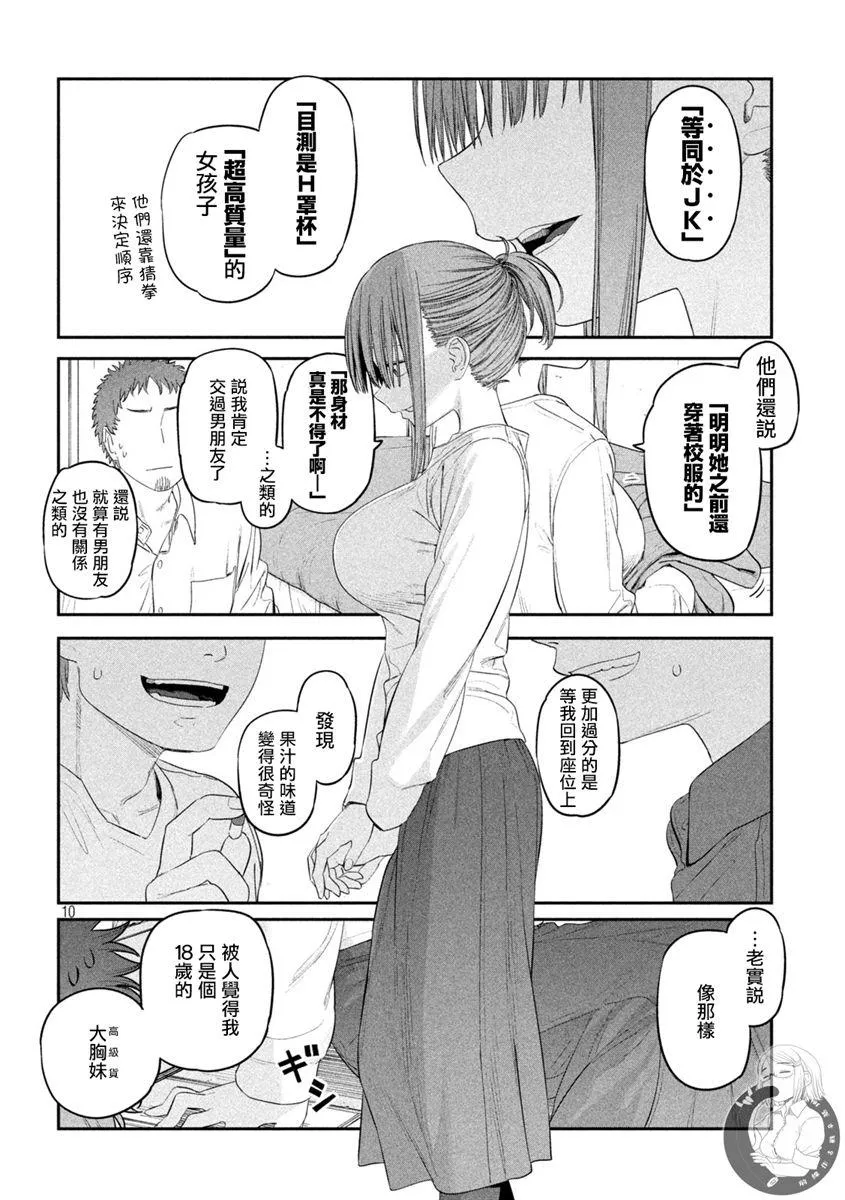 第33话 第11页