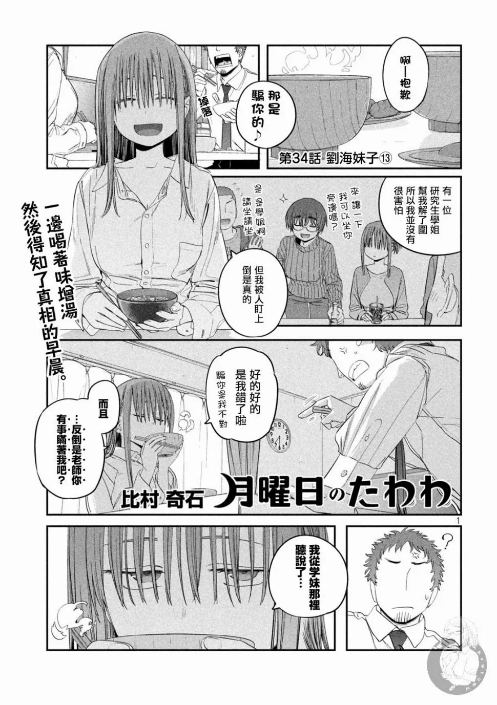 第34话 第2页