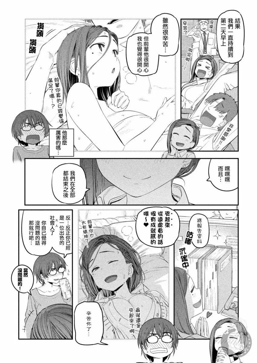 第35话 第8页