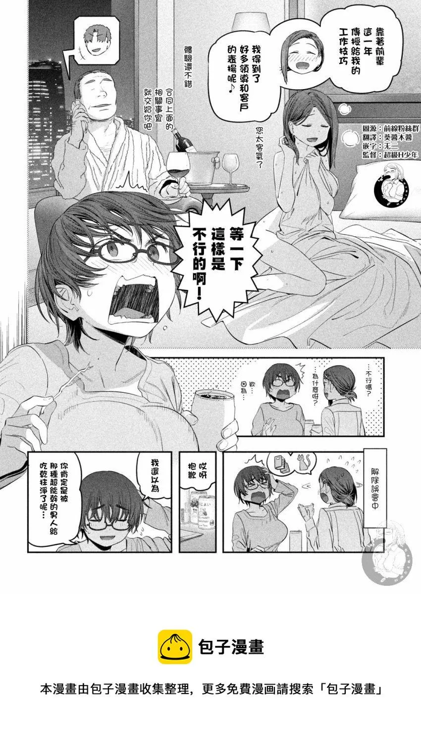 第35话 第9页