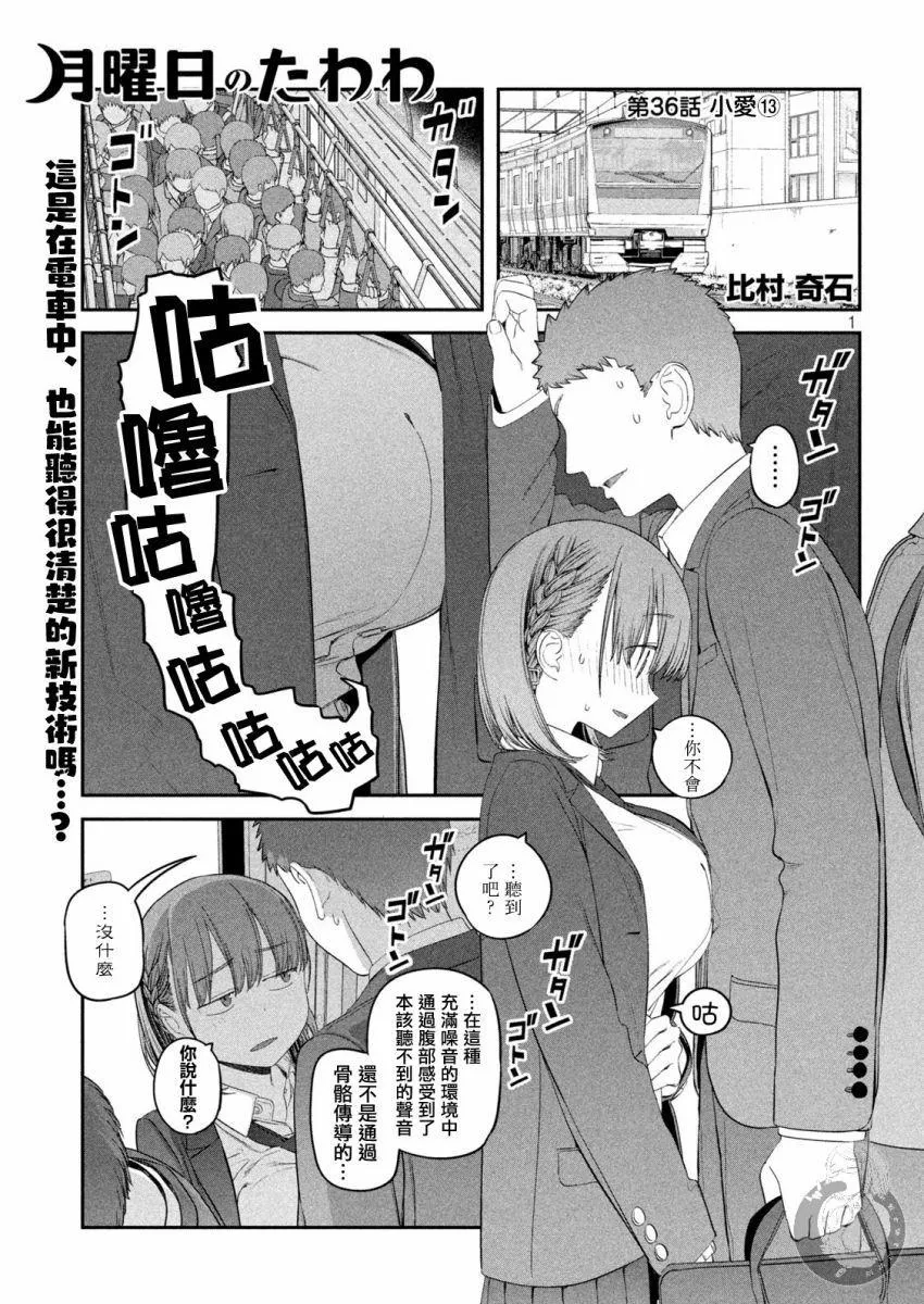 第36话 小爱（13） 第1页