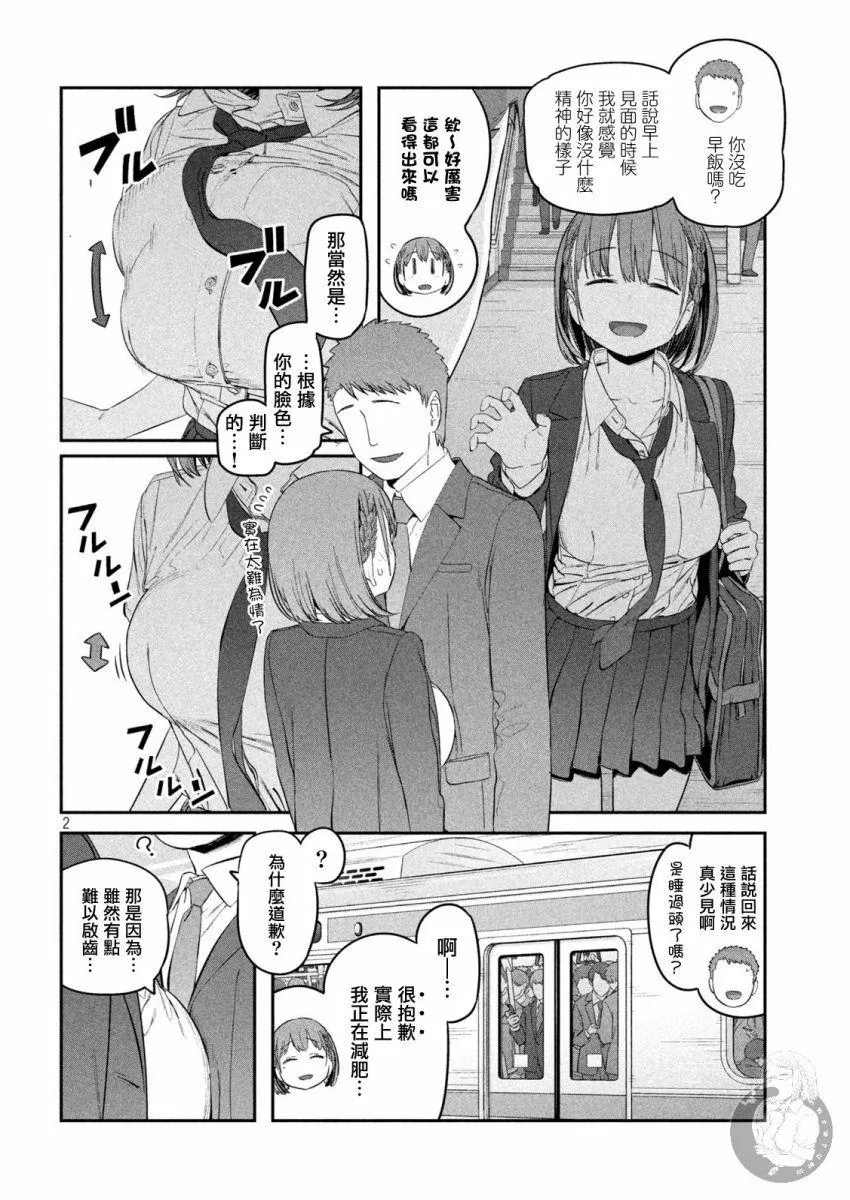 第36话 小爱（13） 第2页