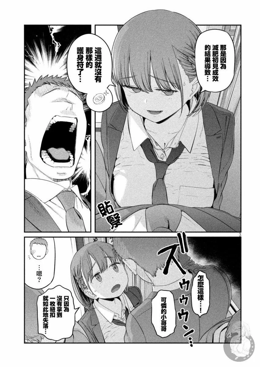 第36话 小爱（13） 第3页
