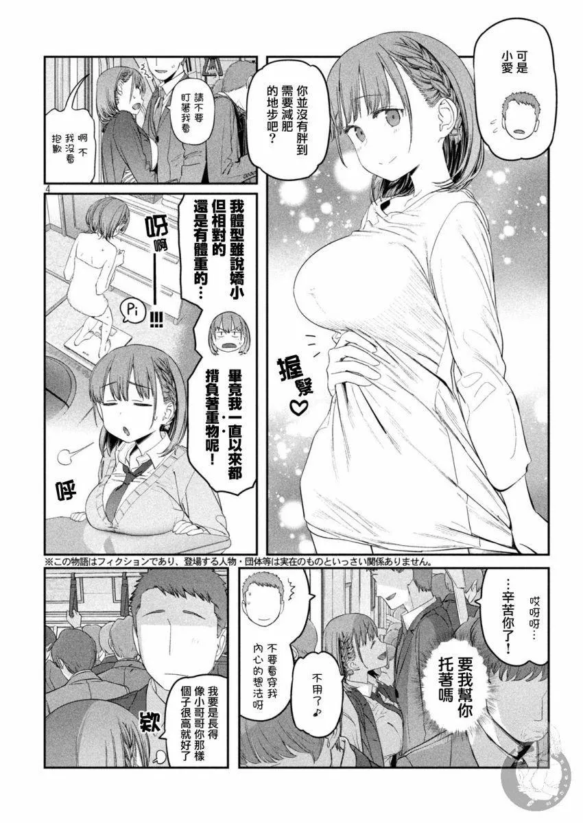 第36话 小爱（13） 第4页