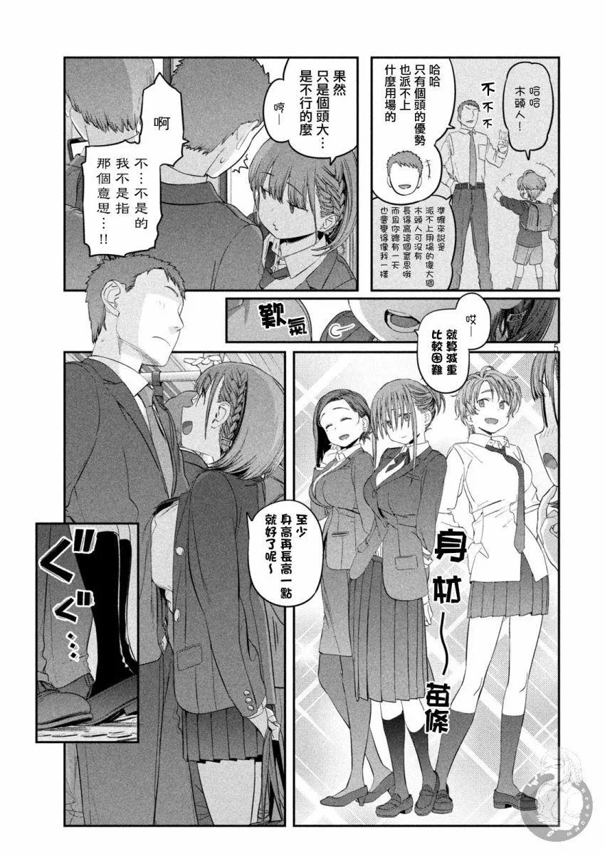 第36话 小爱（13） 第5页