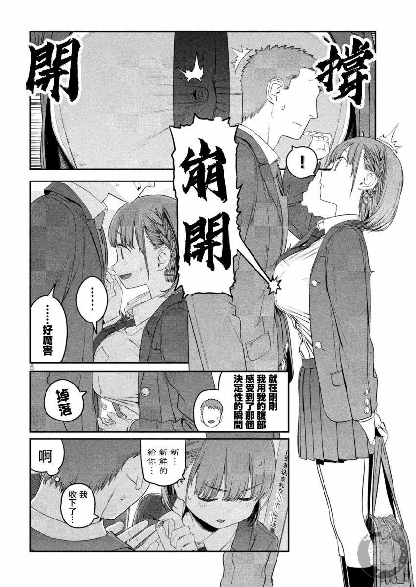 第36话 小爱（13） 第6页
