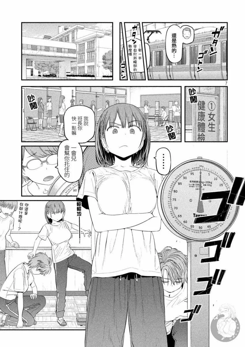 第36话 小爱（13） 第7页
