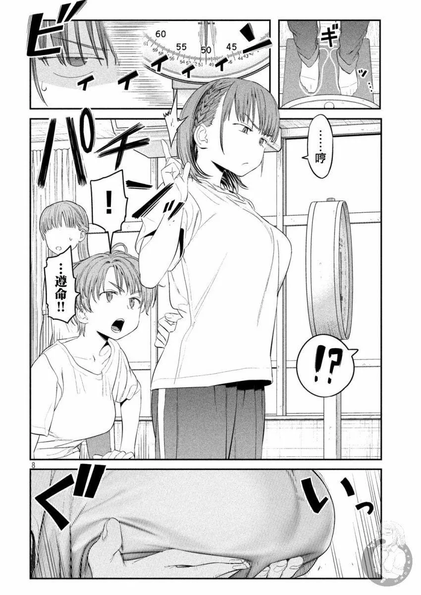第36话 小爱（13） 第8页
