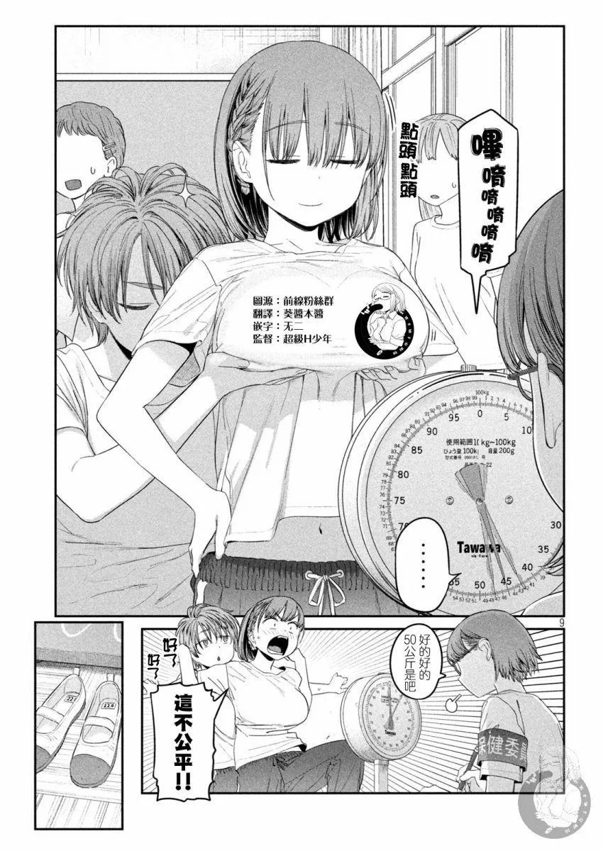 第36话 小爱（13） 第9页