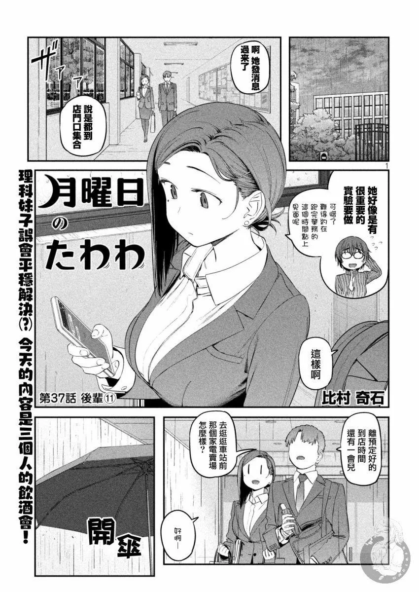 第37话 第2页