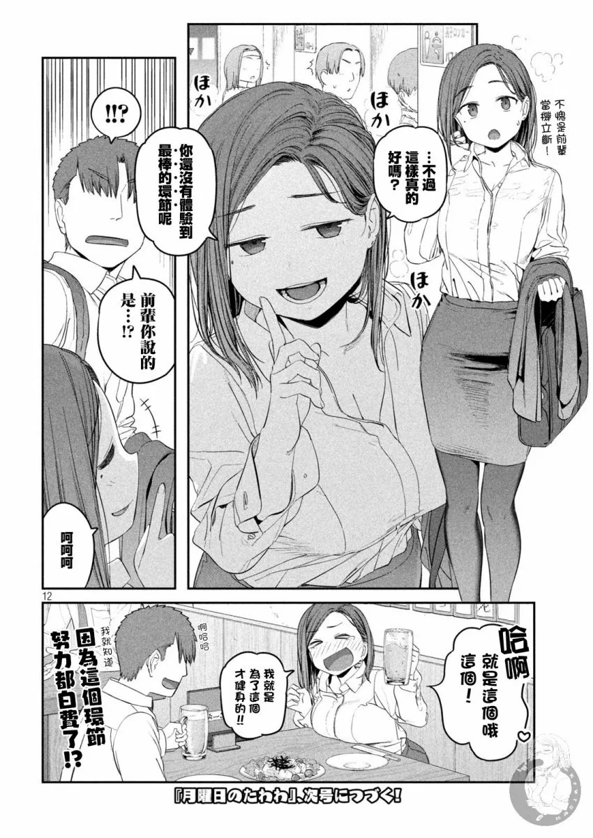 第38话 第13页