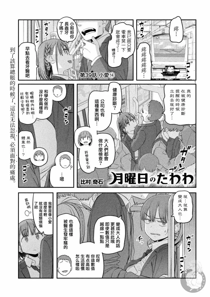第39话 小爱（14） 第1页