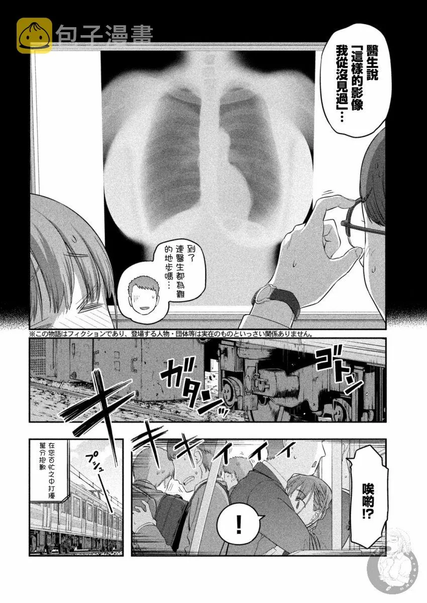 第39话 小爱（14） 第4页