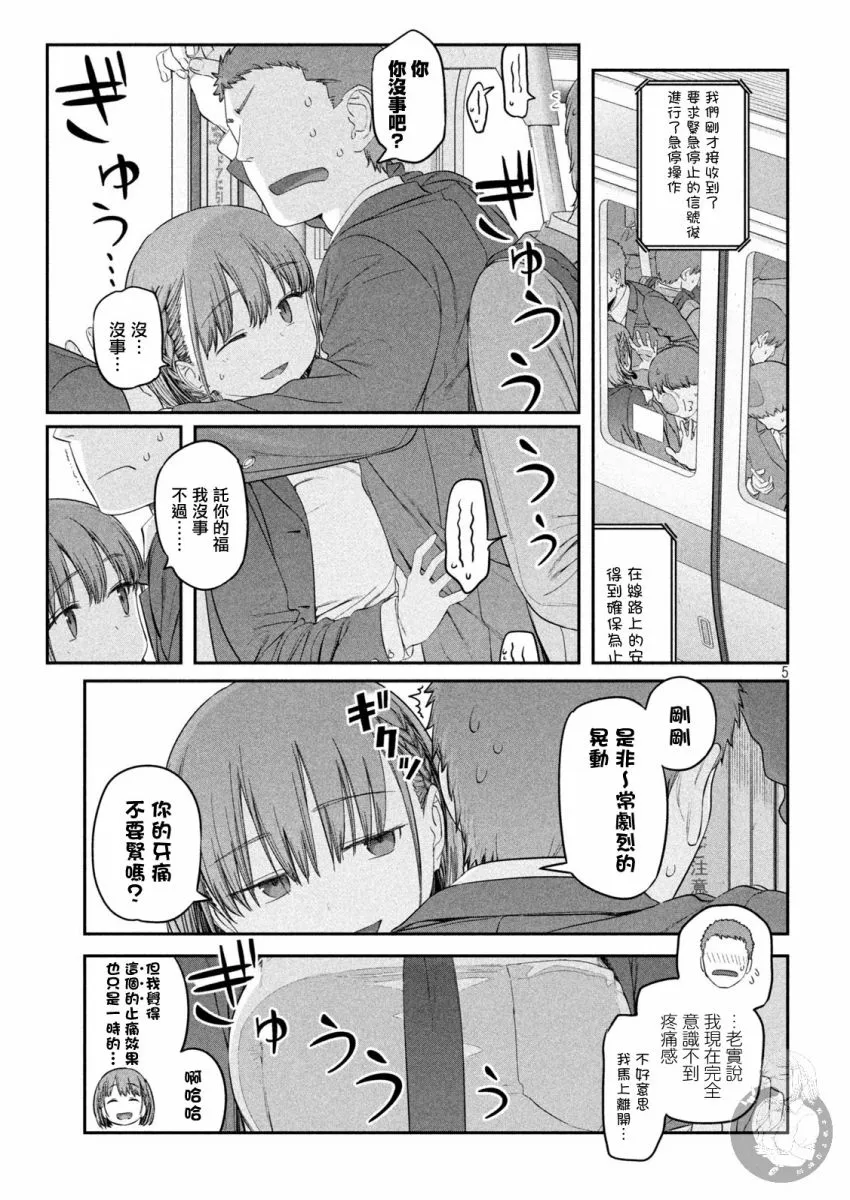 第39话 小爱（14） 第5页