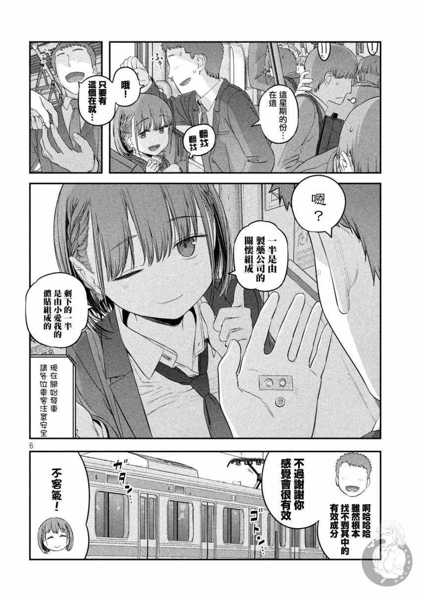 第39话 小爱（14） 第6页