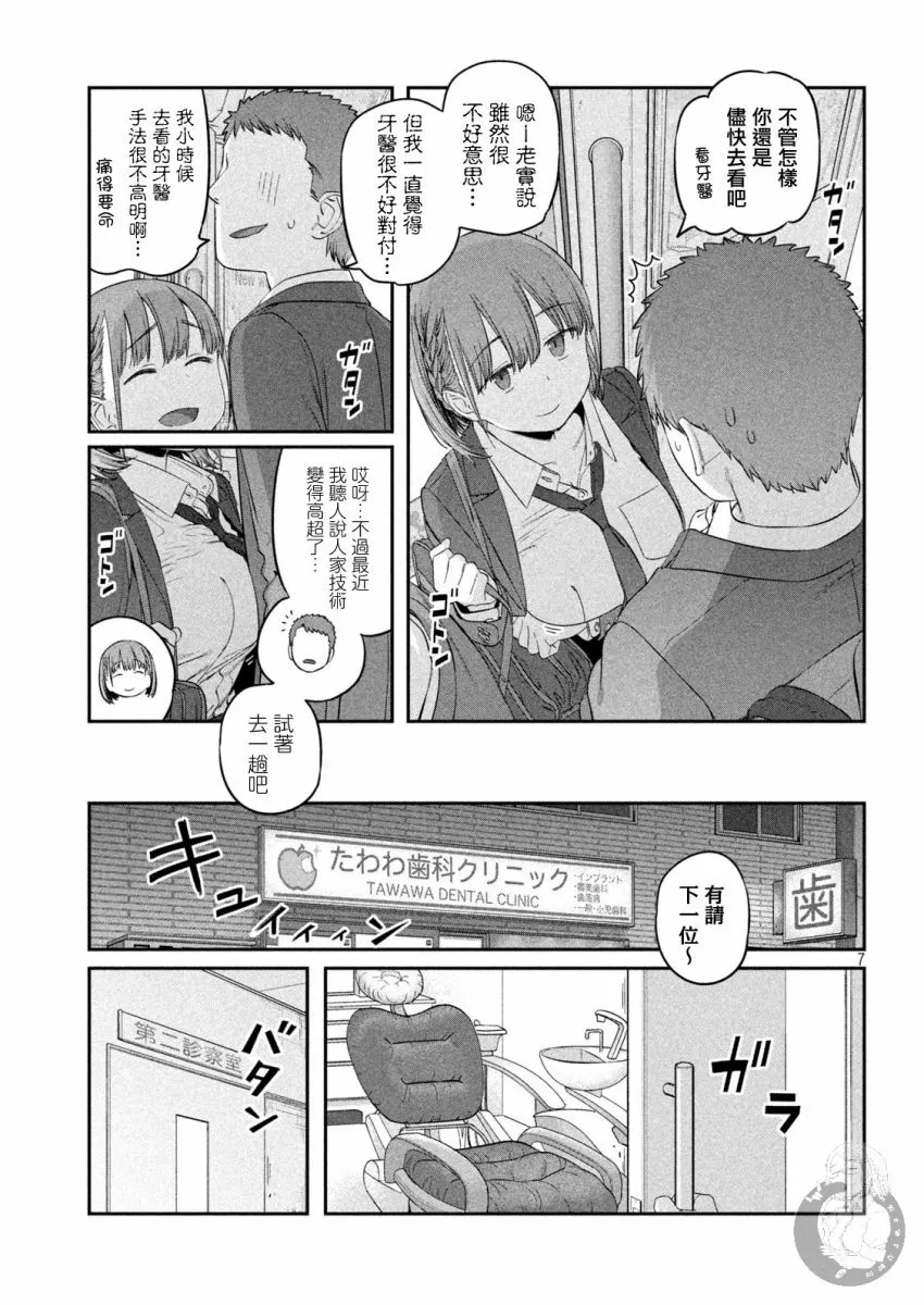 第39话 小爱（14） 第7页