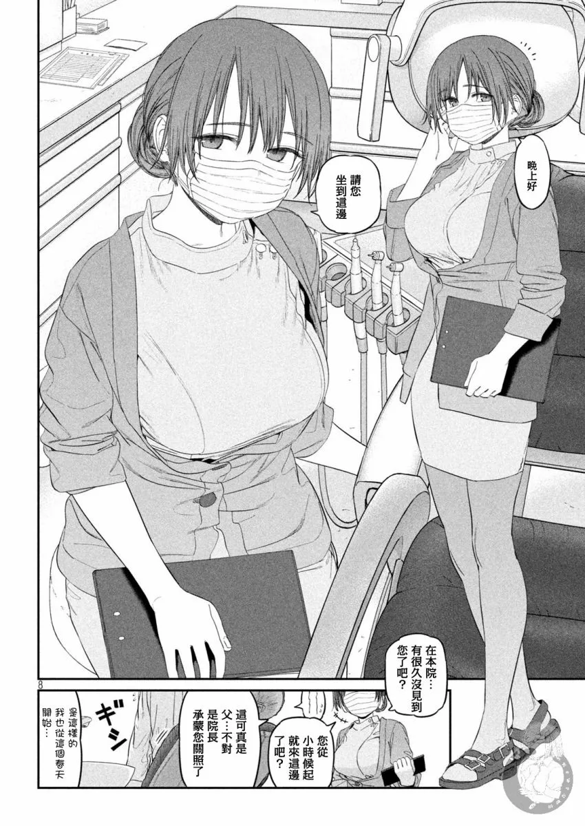 第39话 小爱（14） 第8页