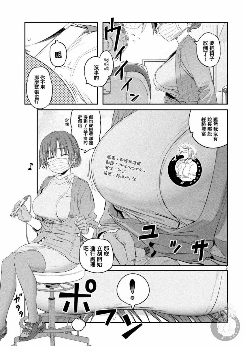 第39话 小爱（14） 第9页