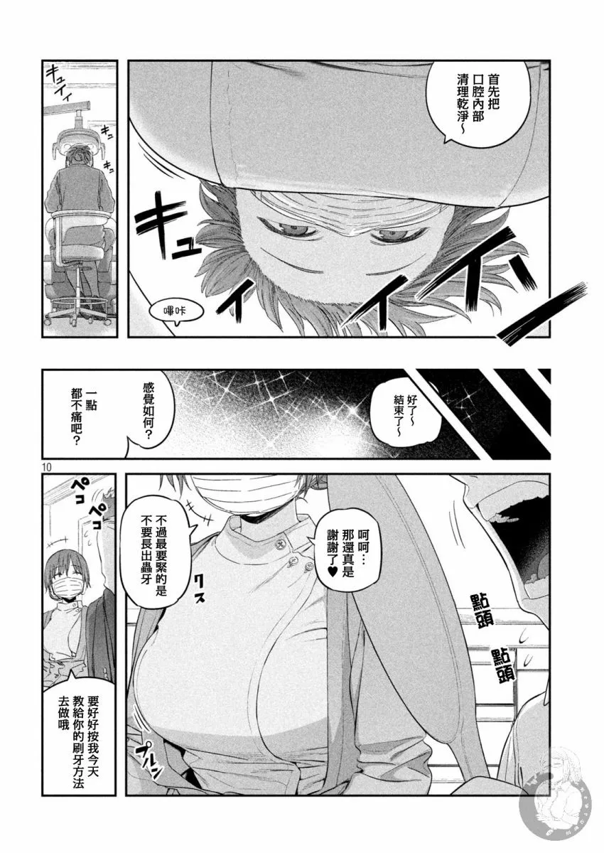 第39话 小爱（14） 第10页
