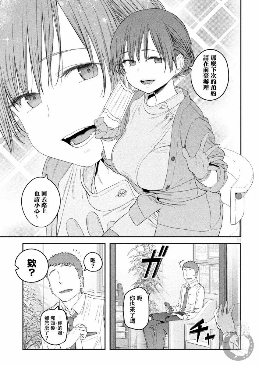 第39话 小爱（14） 第11页