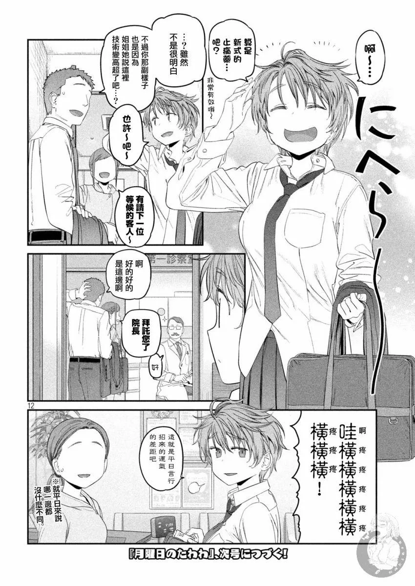 第39话 小爱（14） 第12页