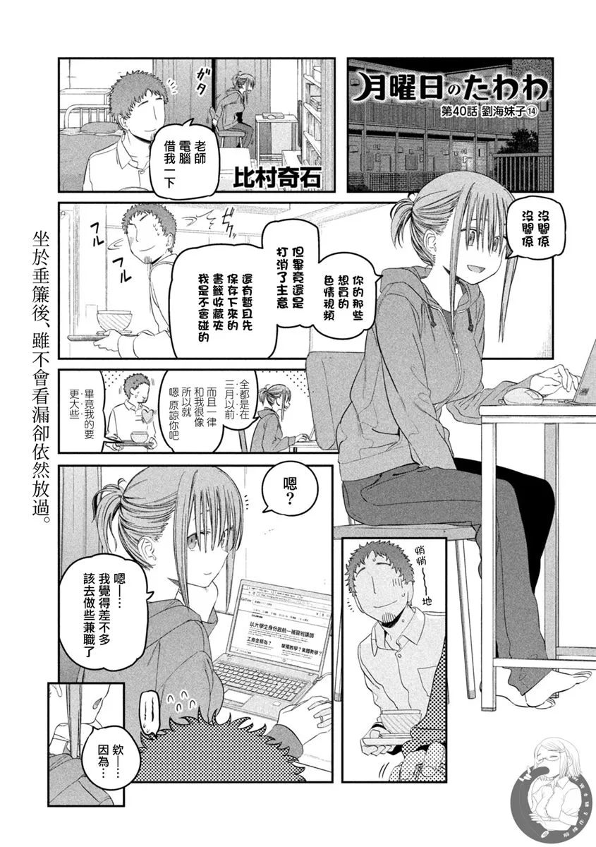 第40话 第2页