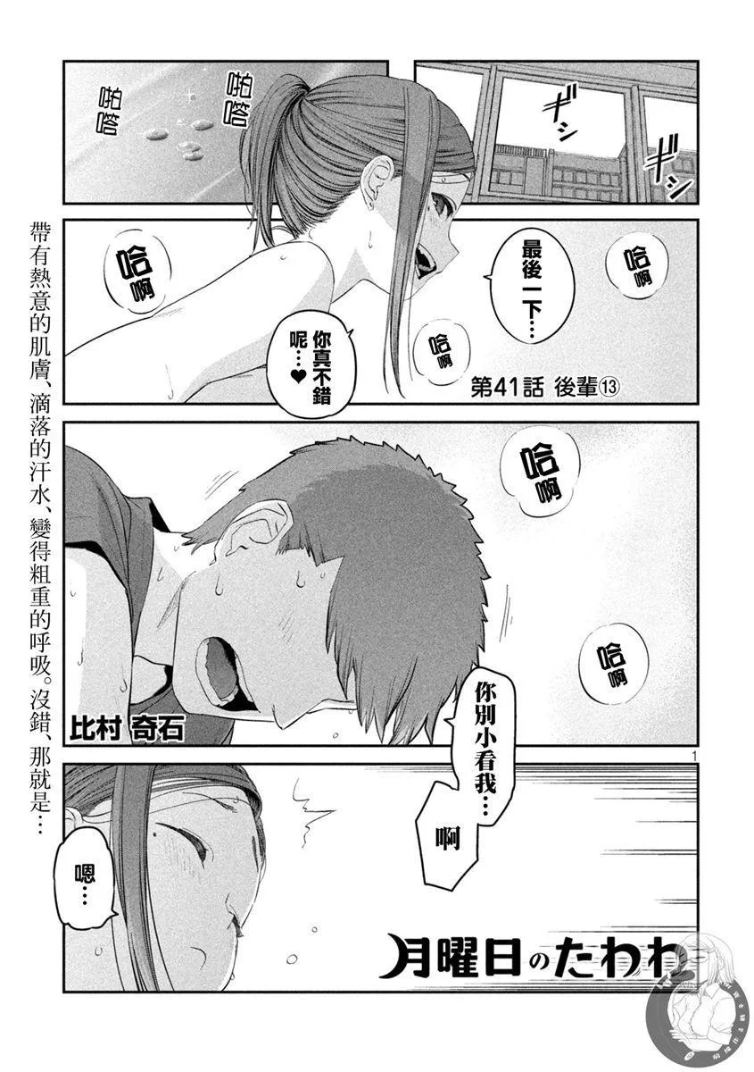 第41话 第2页
