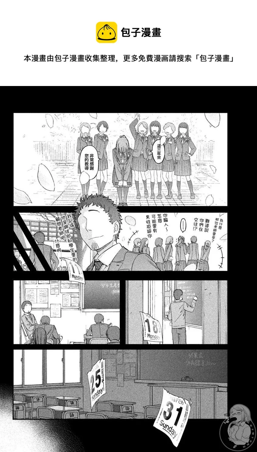 第27话 刘海妹子（10） 第4页