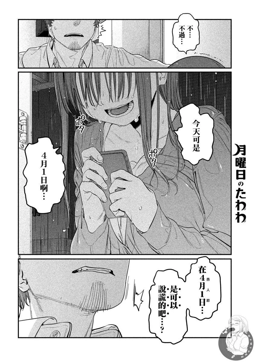 第27话 刘海妹子（10） 第8页