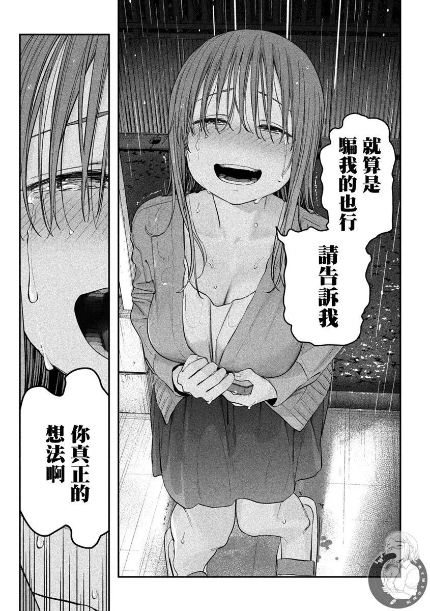 第27话 刘海妹子（10） 第9页