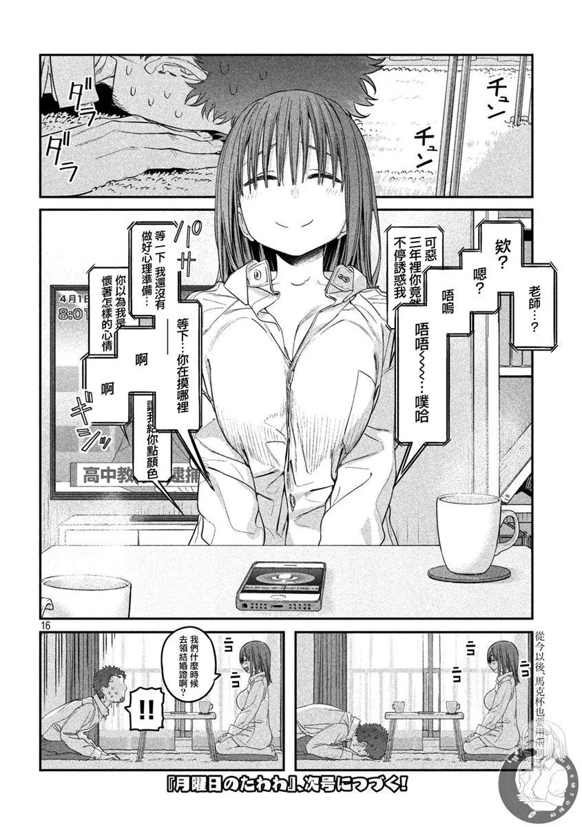 第27话 刘海妹子（10） 第16页
