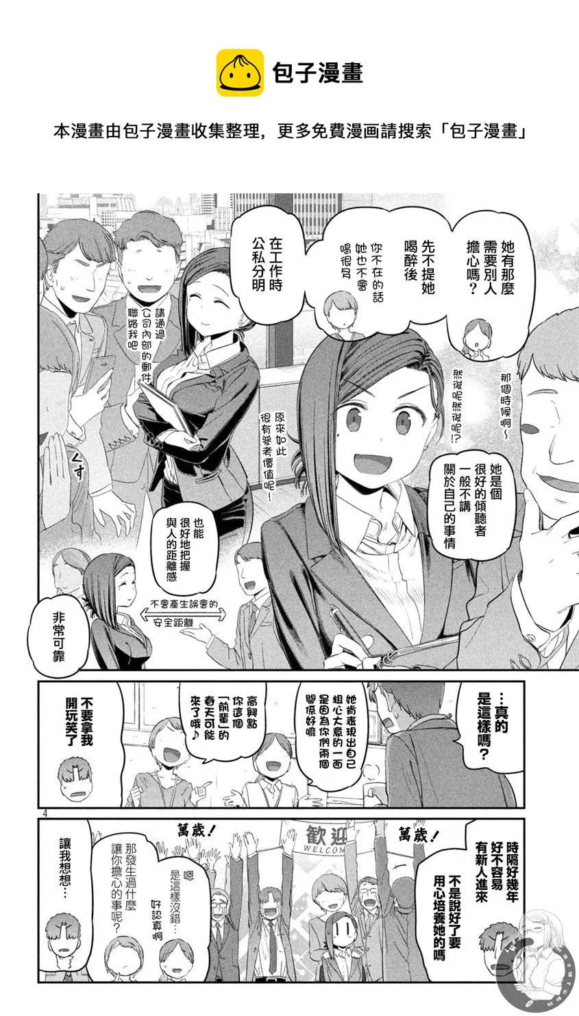 第28话 后辈（8） 第5页
