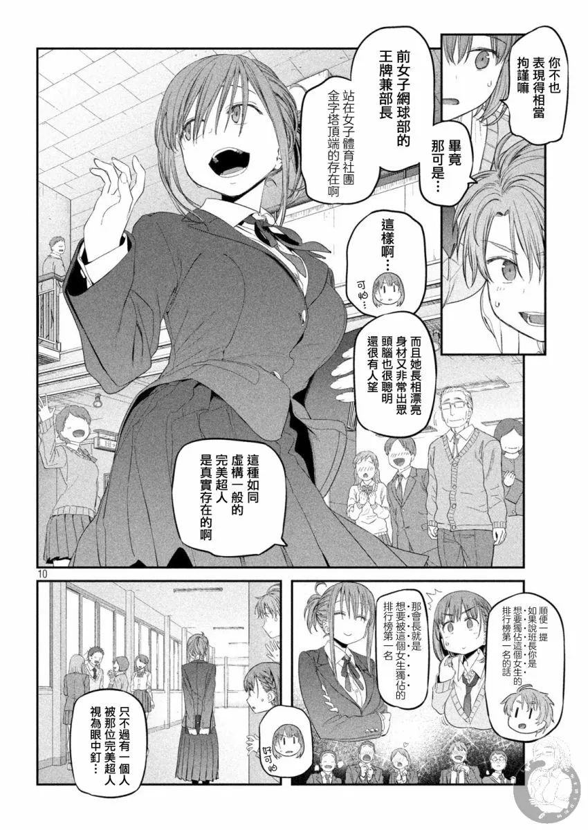 水曜日的丰满 第11页